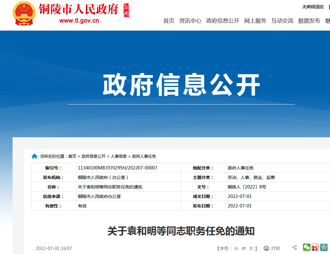 铜陵市劳动和社会保障局人事任命揭晓，引领发展新篇章