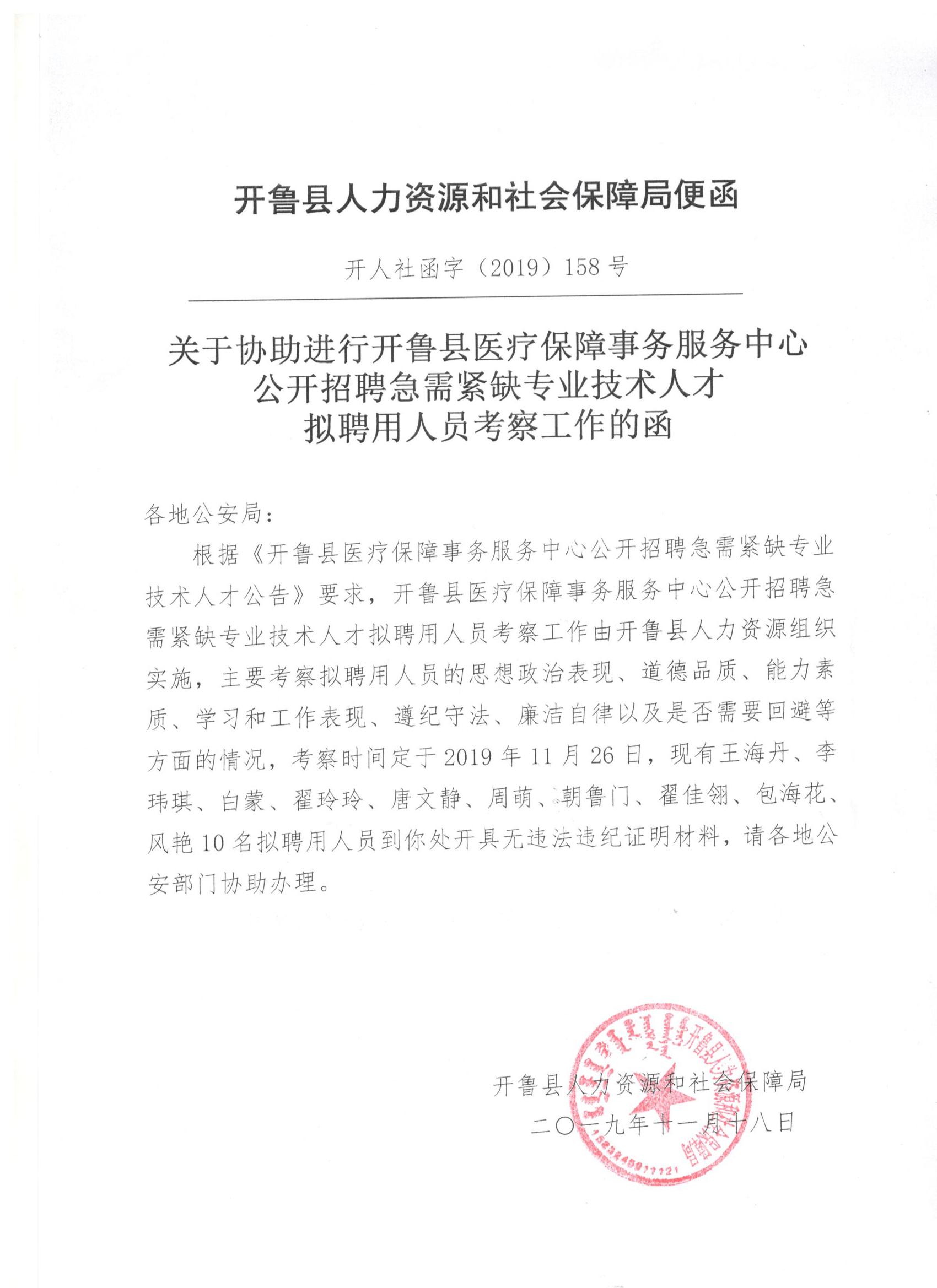 开鲁县康复事业单位最新招聘启事概览