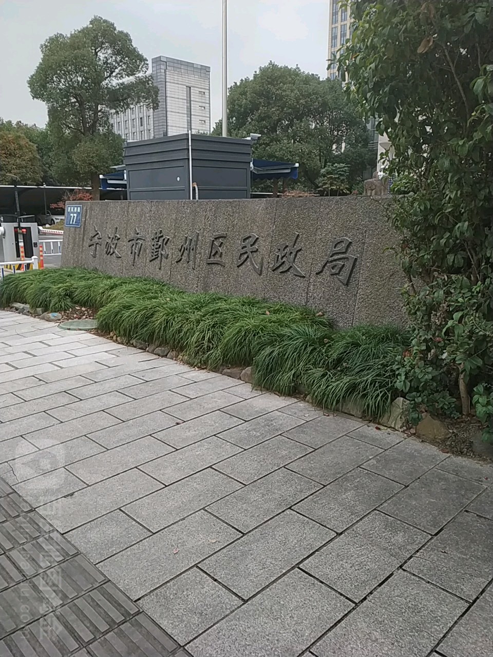 鄞州区民政局新项目助力社区发展，提升民生福祉