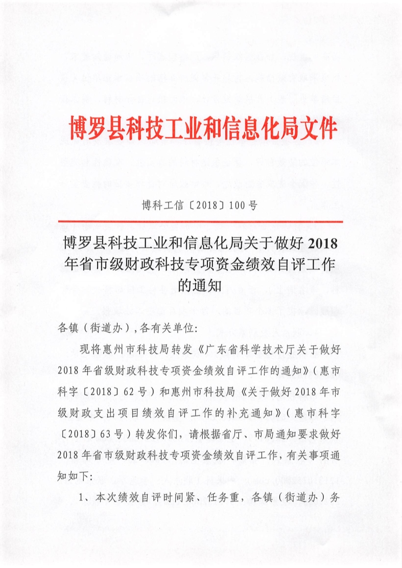 潮南区科技工业信息化局人事任命揭晓，开启区域科技工业发展新篇章