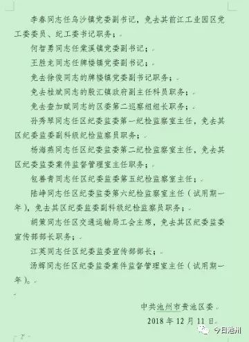 尚庄乡人事任命揭晓，开启地方发展新篇章