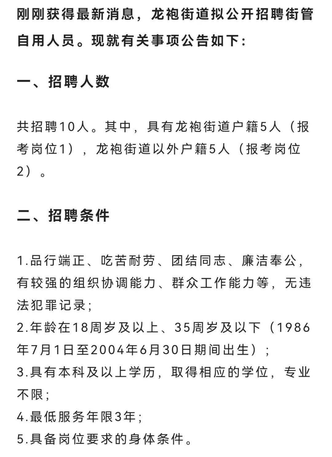 广益街道最新招聘信息全面解析