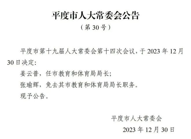 千山区成人教育事业单位人事任命动态更新