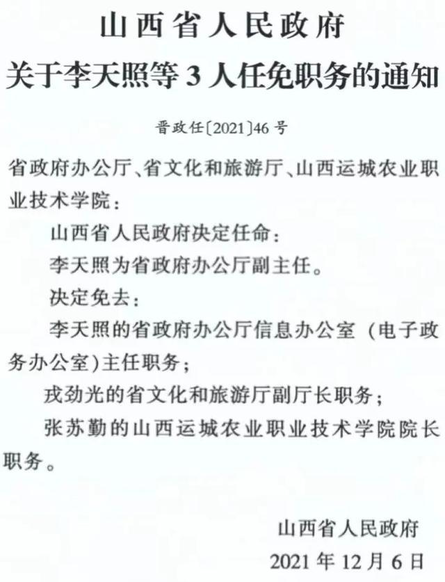 临县统计局人事任命揭晓，新篇章序幕拉开