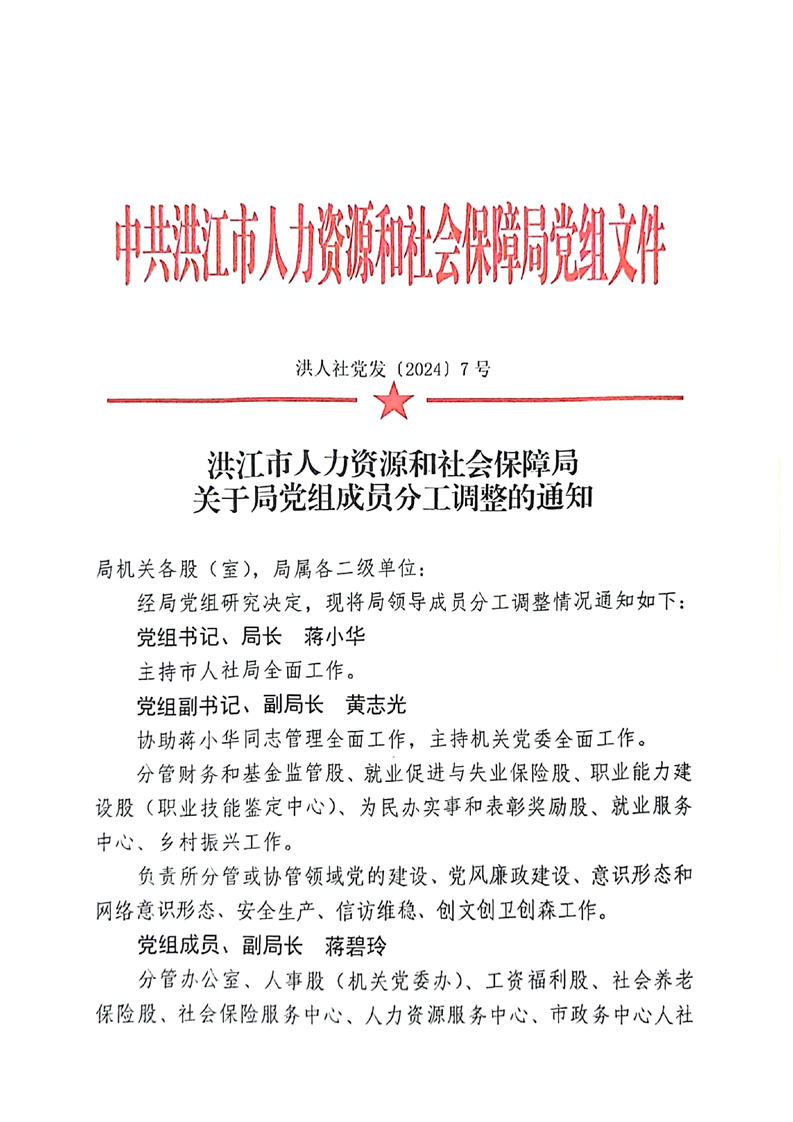 珠晖区人力资源和社会保障局人事任命，塑造未来，激发新动能活力