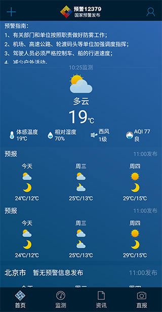 谢果村今日天气预报