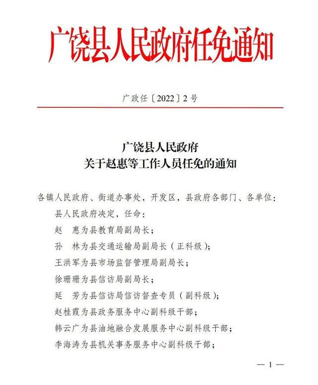 蛟河市康复事业单位人事调整，重塑团队力量，推动康复事业新发展