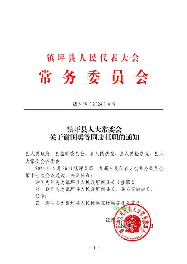 陡电街道办事处人事任命揭晓，开启社区发展新篇章