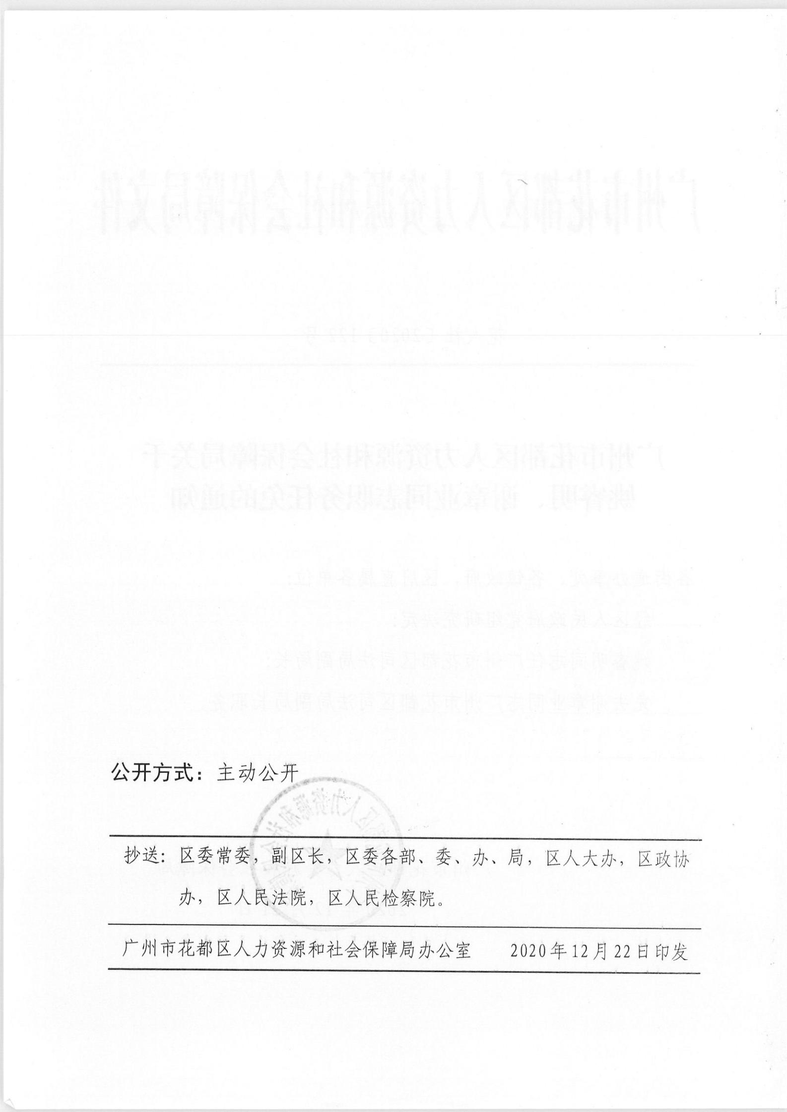 天长市人力资源和社会保障局人事任命更新