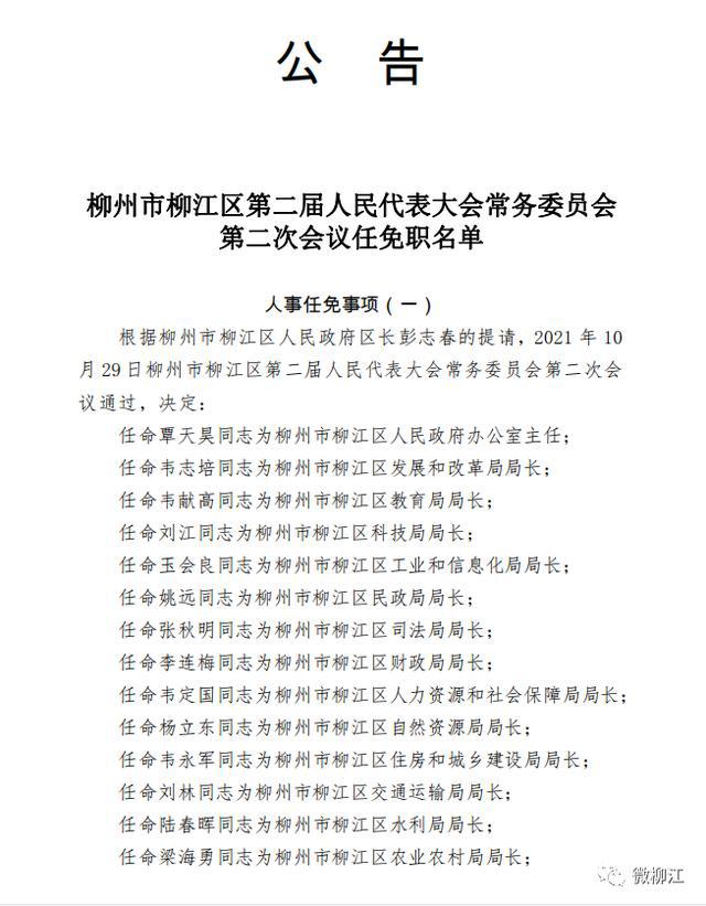 柳州市人事局最新人事任命，推动城市人才布局新发展