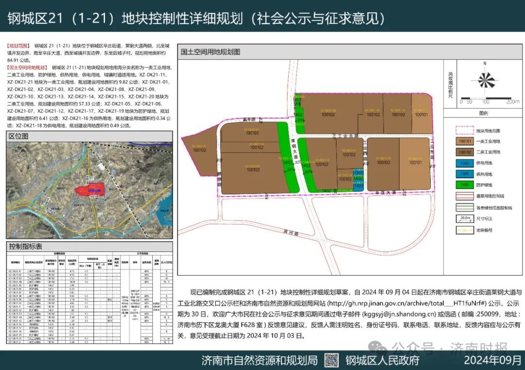 六枝特区自然资源和规划局发展规划概览