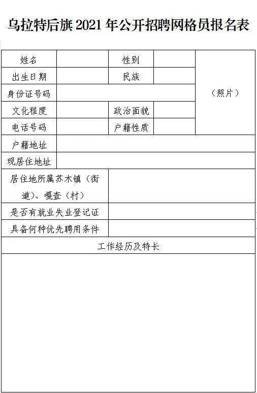 乌拉特后旗教育局最新招聘资讯概览