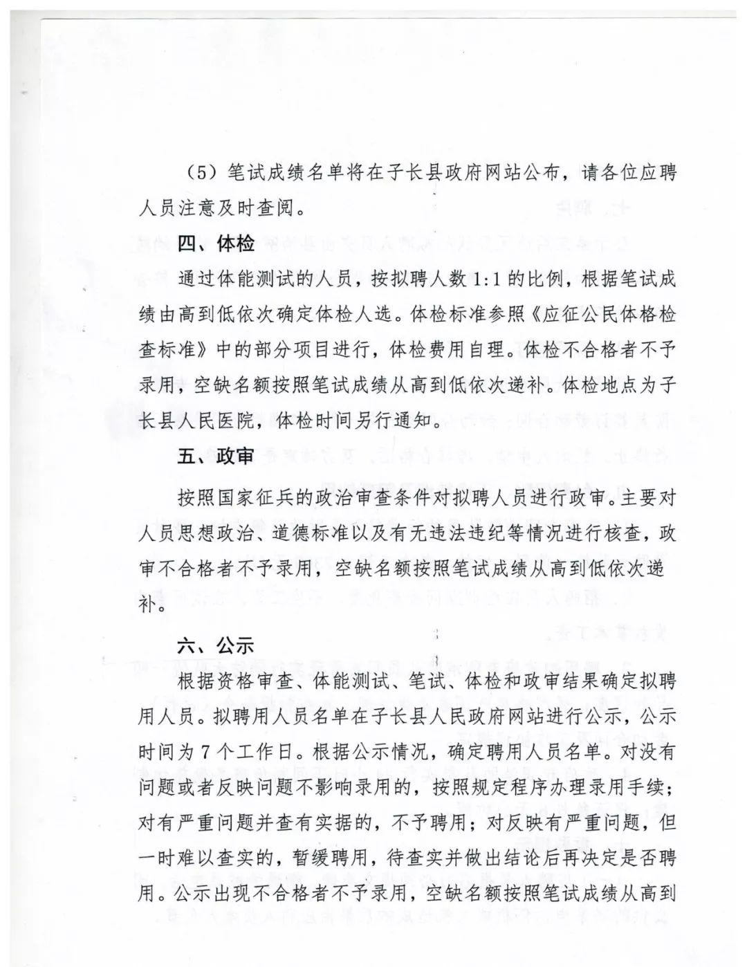 子长县小学最新招聘信息汇总