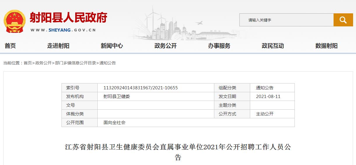 门源回族自治县卫生健康局最新招聘公告解读