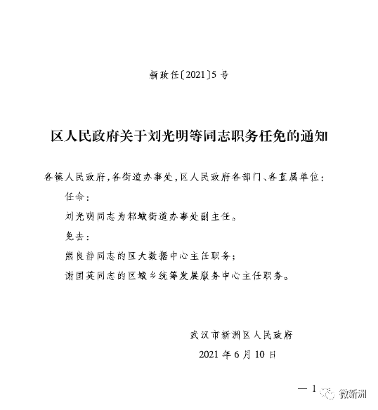 五陵镇人事任命动态更新