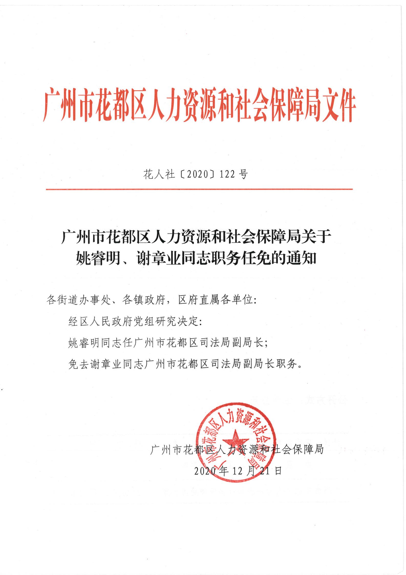 黄山区人力资源和社会保障局人事任命公告最新发布