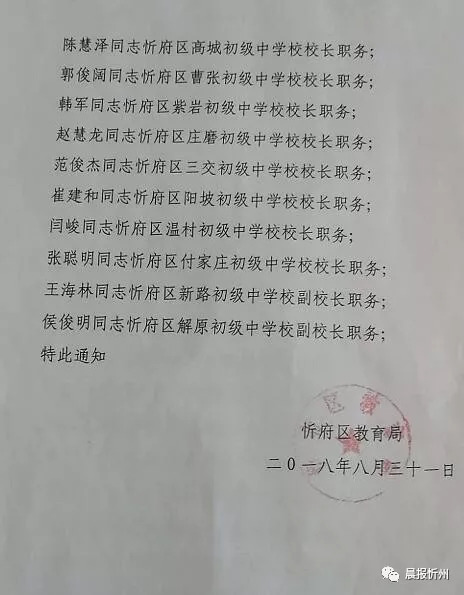 威远县教育局人事任命动态更新