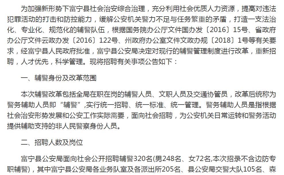 富宁县公安局人事任命推动警务工作迈向新台阶