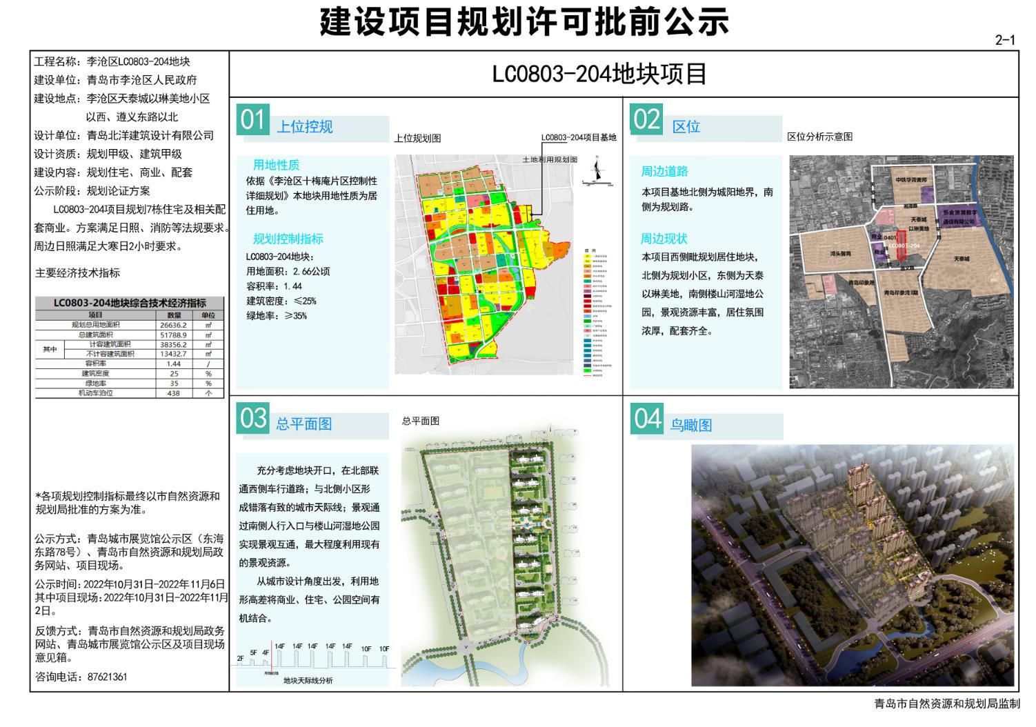 东公园街道最新发展规划概览