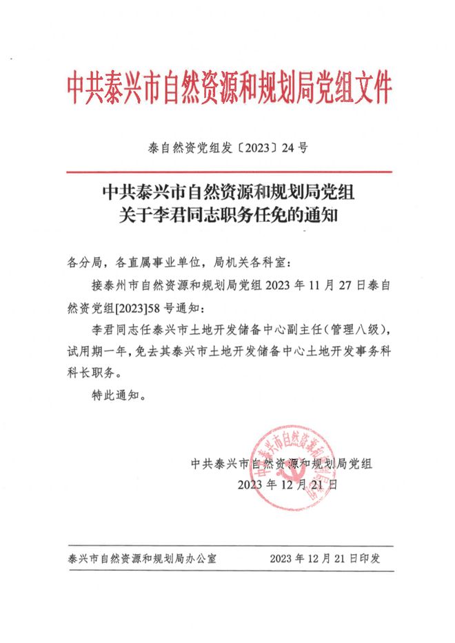 灌阳县自然资源和规划局人事任命最新公告