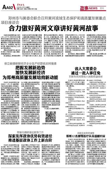 格致坪村民委员会人事任命启动，乡村发展新篇章开启