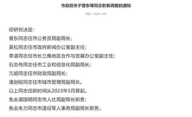 东极最新人事任命引领未来开启新篇章序幕