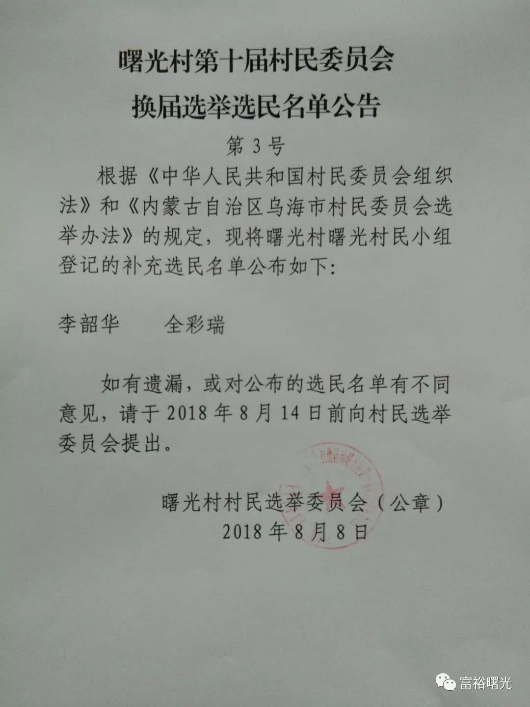 曙光村民委员会最新发展规划