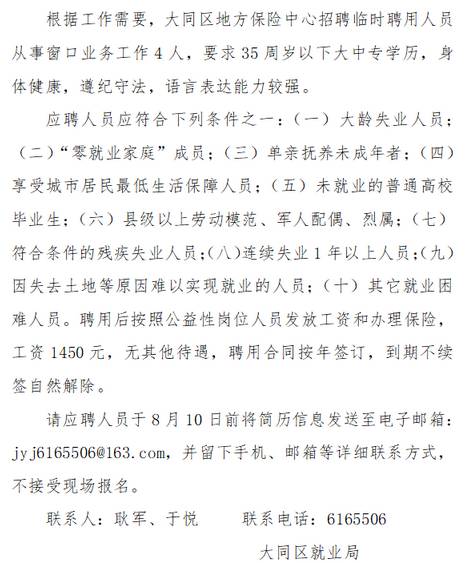 大同乡最新招聘信息概览