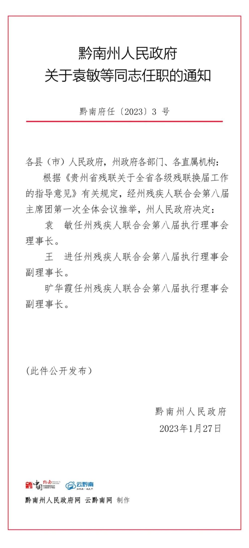 枣阳市级托养福利事业单位人事任命最新公告