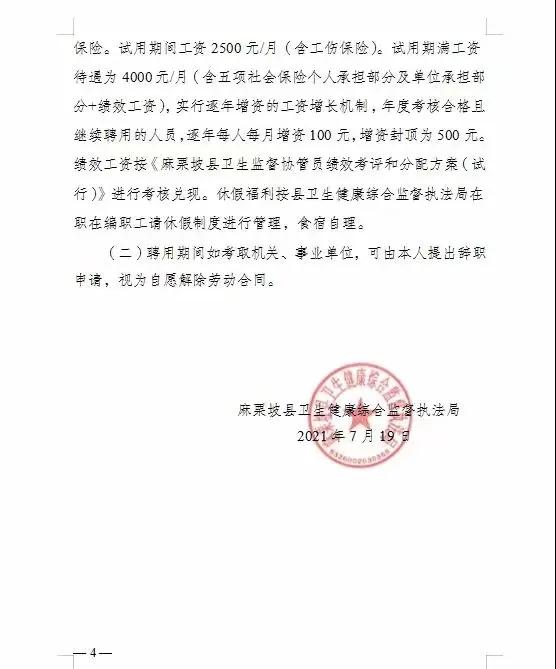 墨玉县卫生健康局最新招聘信息发布，诚邀英才助力健康事业大发展