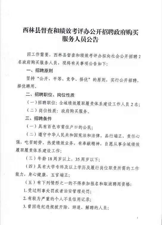 林西县财政局最新招聘信息详解