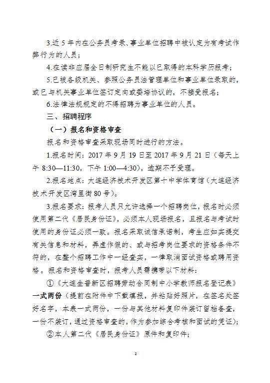 西岗区小学全新招聘启事概览