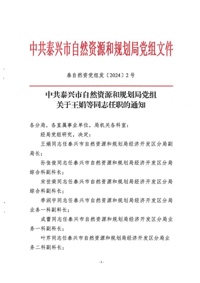 巴州区自然资源和规划局人事任命最新公告