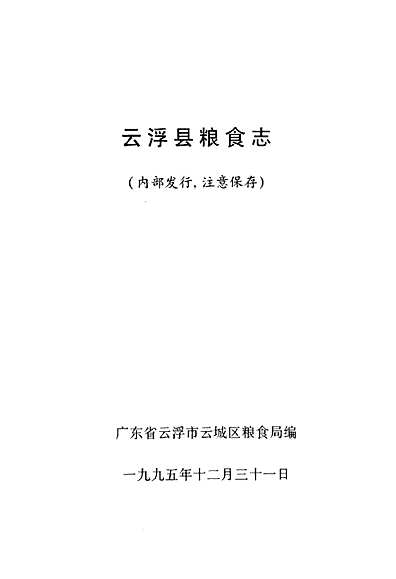 云浮市粮食局未来发展规划展望