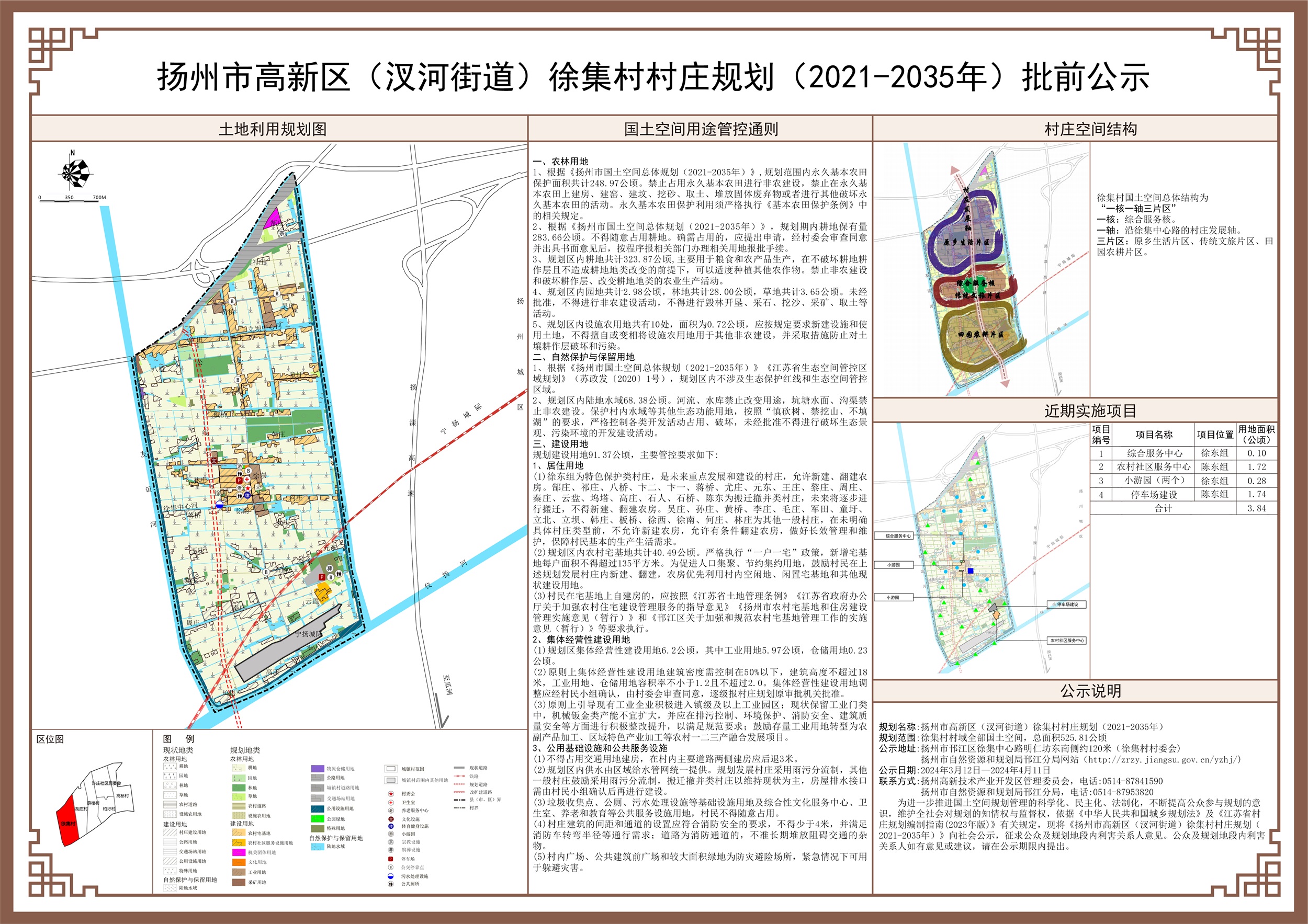 徐顶乡最新发展规划