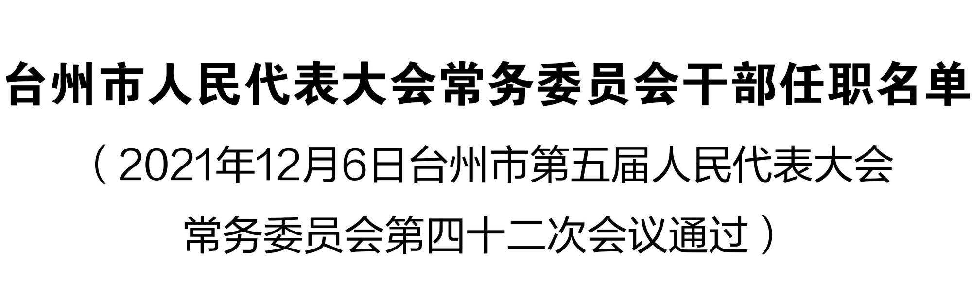 台州市粮食局重塑领导团队，推动粮食产业新发展的人事任命揭晓