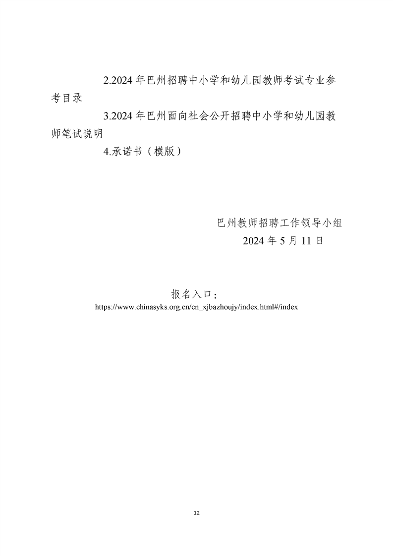 巴里坤哈萨克自治县教育局最新招聘信息详解