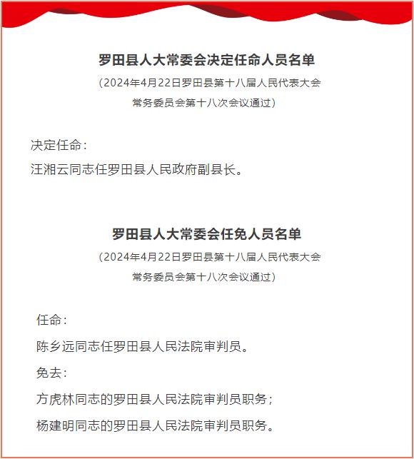 罗田县发展和改革局人事任命动态解析