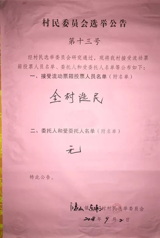 孟泉村委会人事任命推动村级治理迈上新台阶