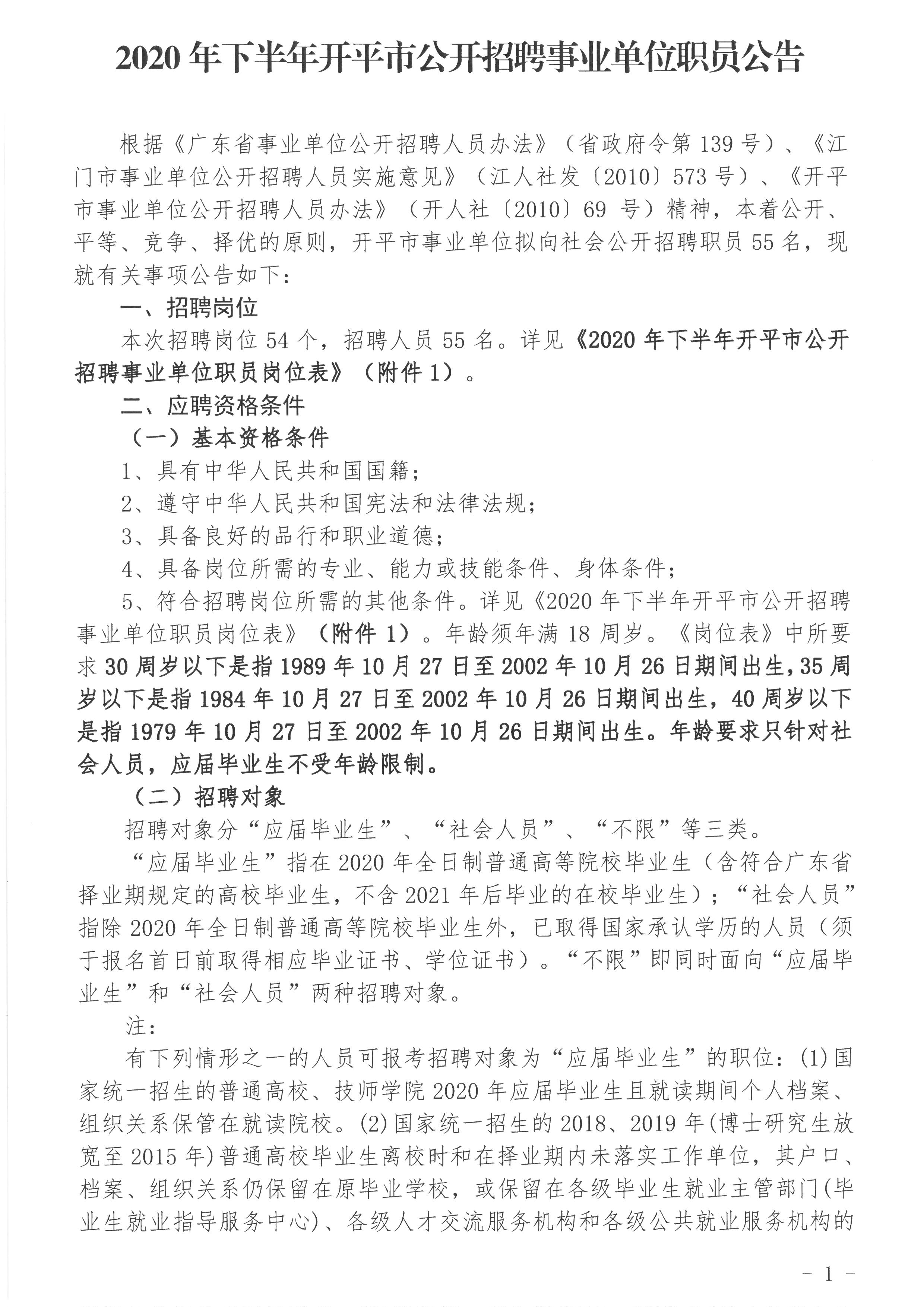 开平市康复事业单位最新招聘公告概览