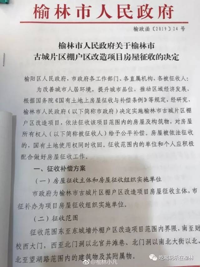 榆林市首府住房改革委员会办公室发展规划展望