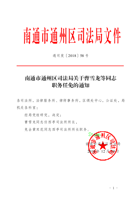 崇川区康复事业单位人事任命重塑康复服务格局的力量