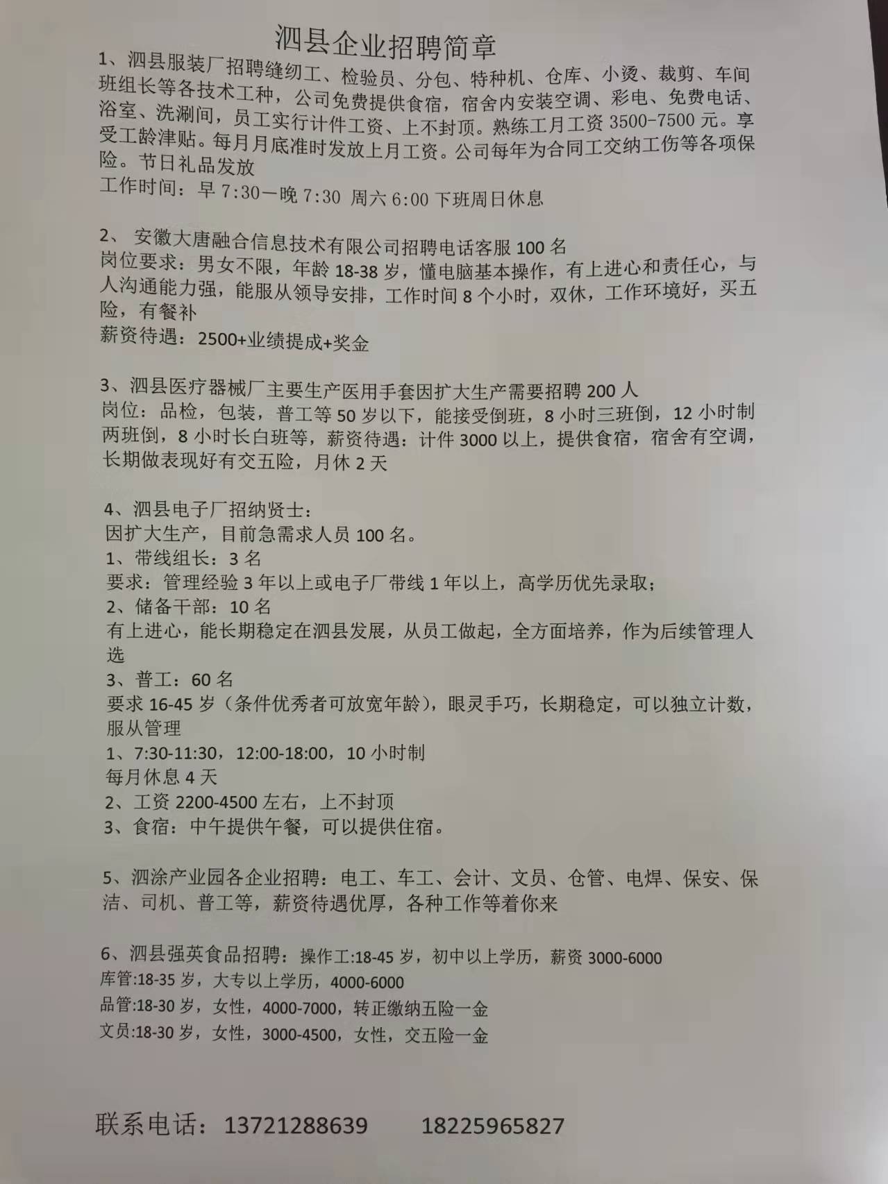 孙店镇最新招聘信息汇总