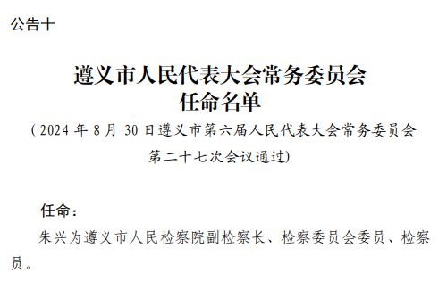 遵义市地方志编撰办公室人事任命动态更新