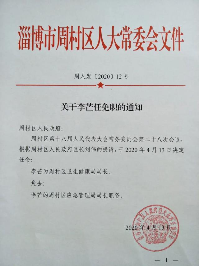 村民委员会新篇章揭晓，最新人事任命引领未来发展