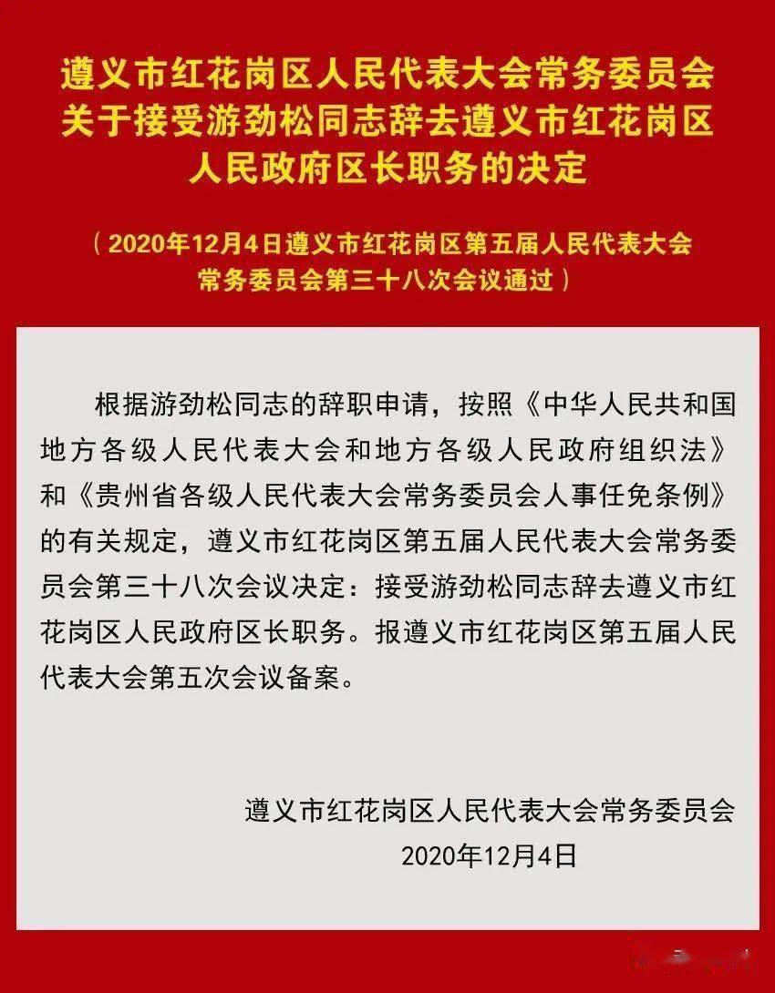 遵义县司法局人事任命加强司法体系建设