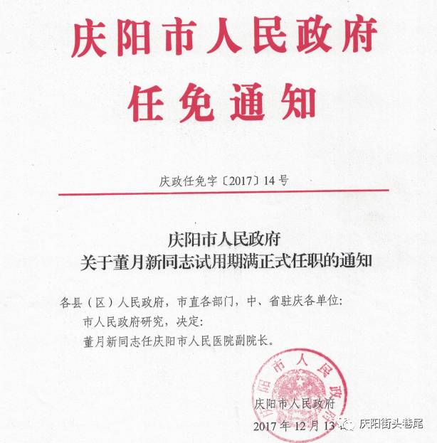 永城市审计局人事任命推动审计事业迈上新台阶