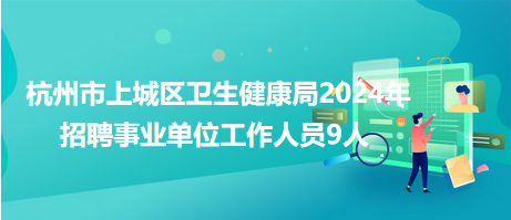 涪城区卫生健康局招聘启事，寻找专业人才共筑健康梦