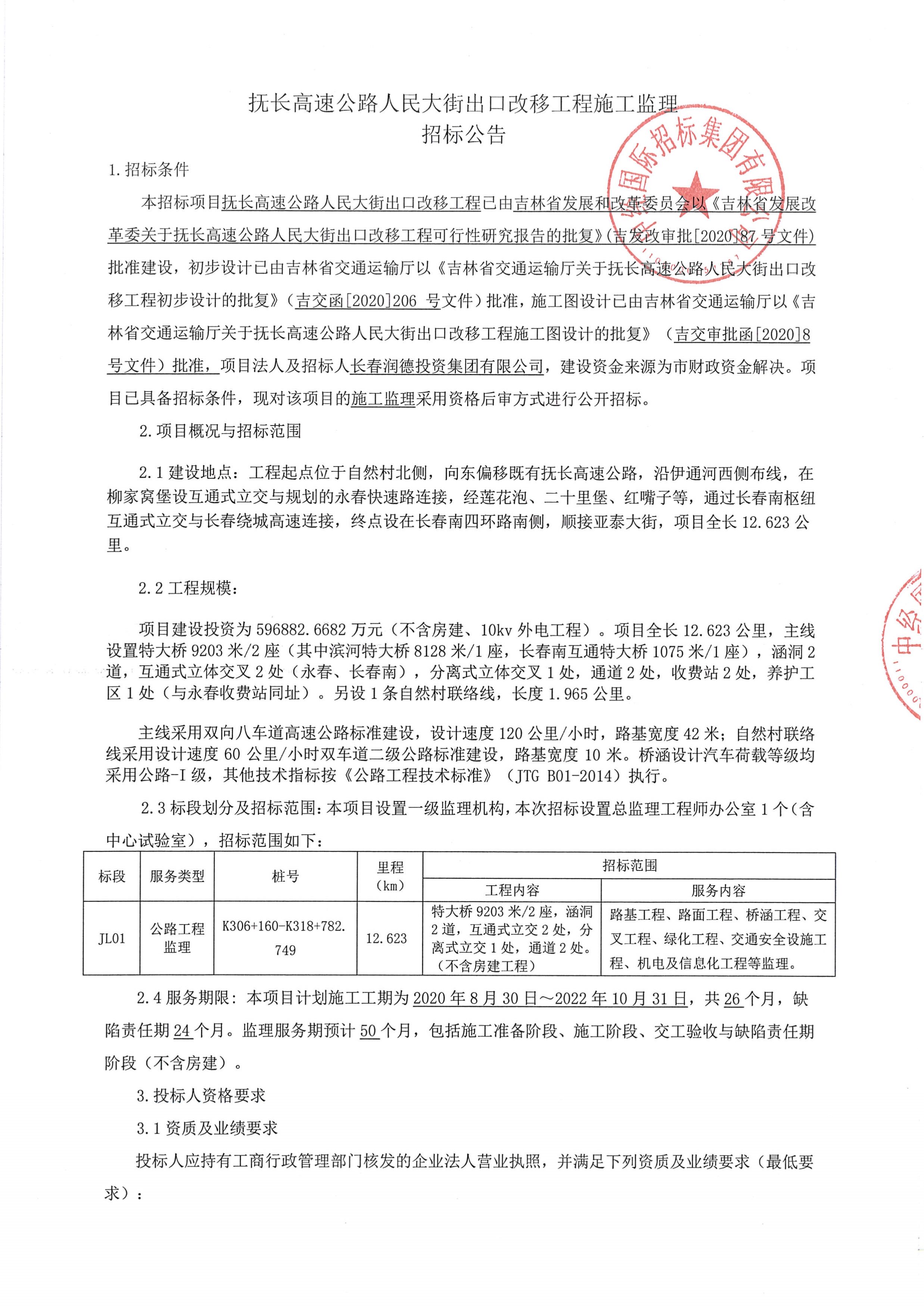 左贡县级公路维护监理事业单位最新项目研究报告揭秘