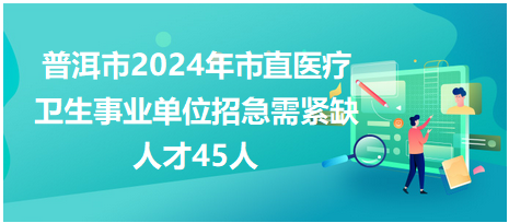 普洱市粮食局最新招聘启事发布